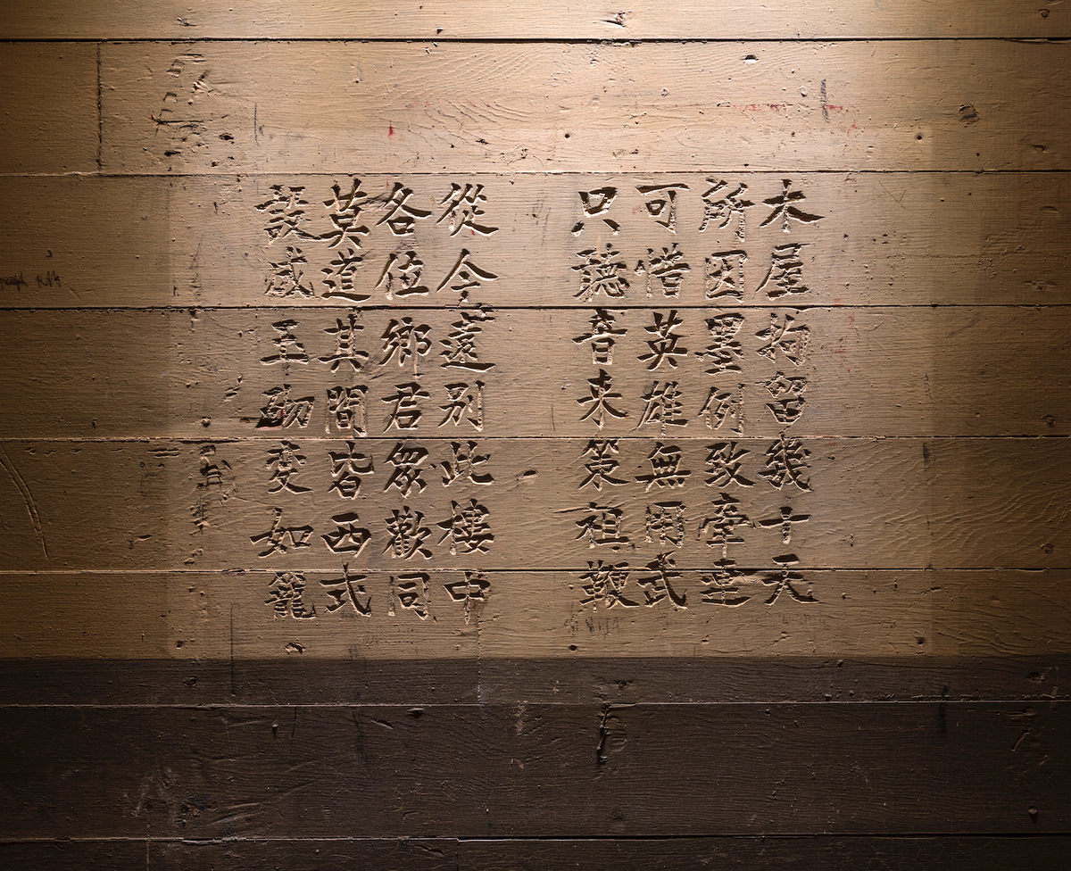 Poems carved into the walls of detention barracks at the Angel Island Immigration Station
